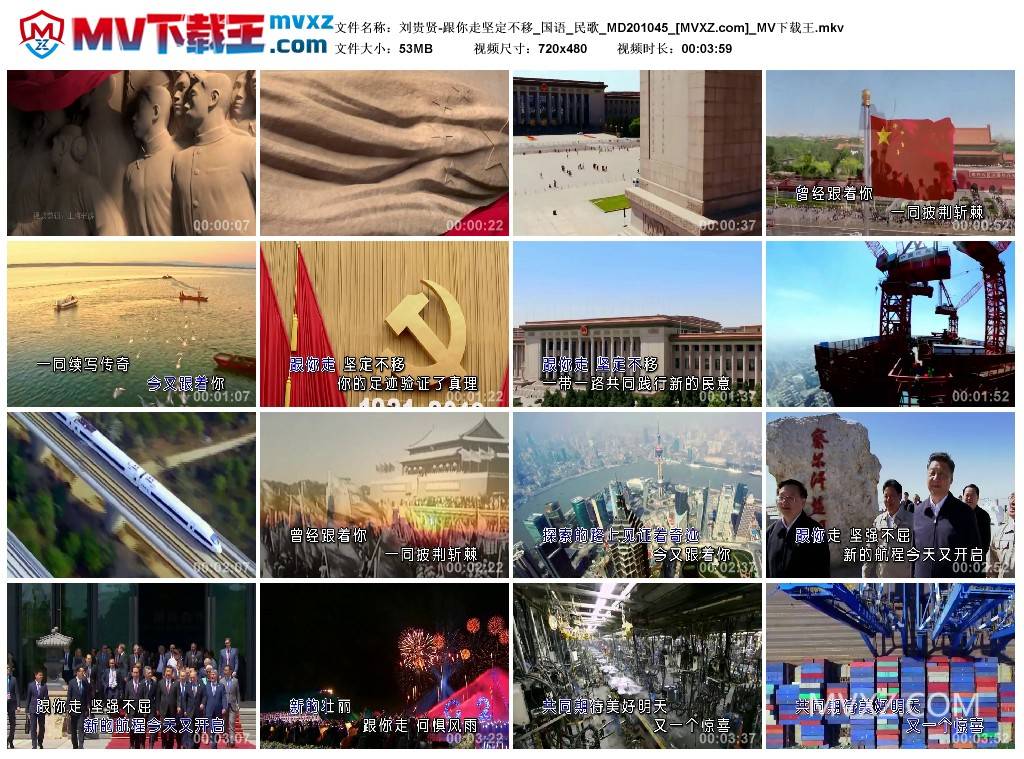 刘贵贤-跟你走坚定不移_国语_民歌_MD201045